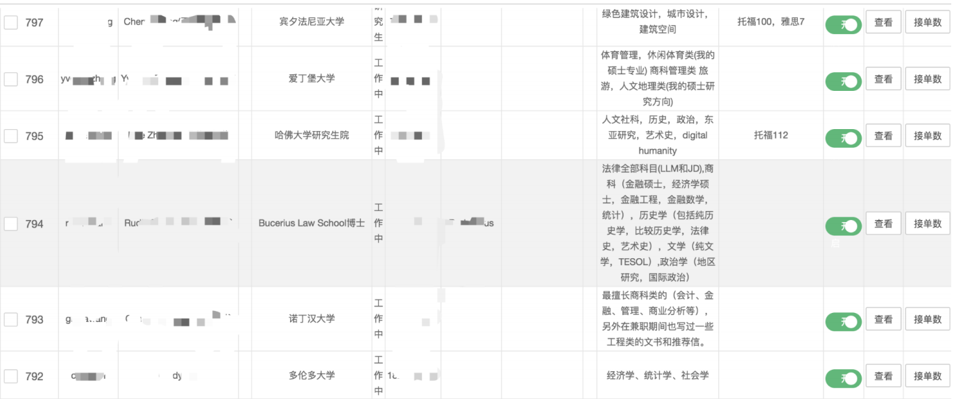 网课代修老师信息采集