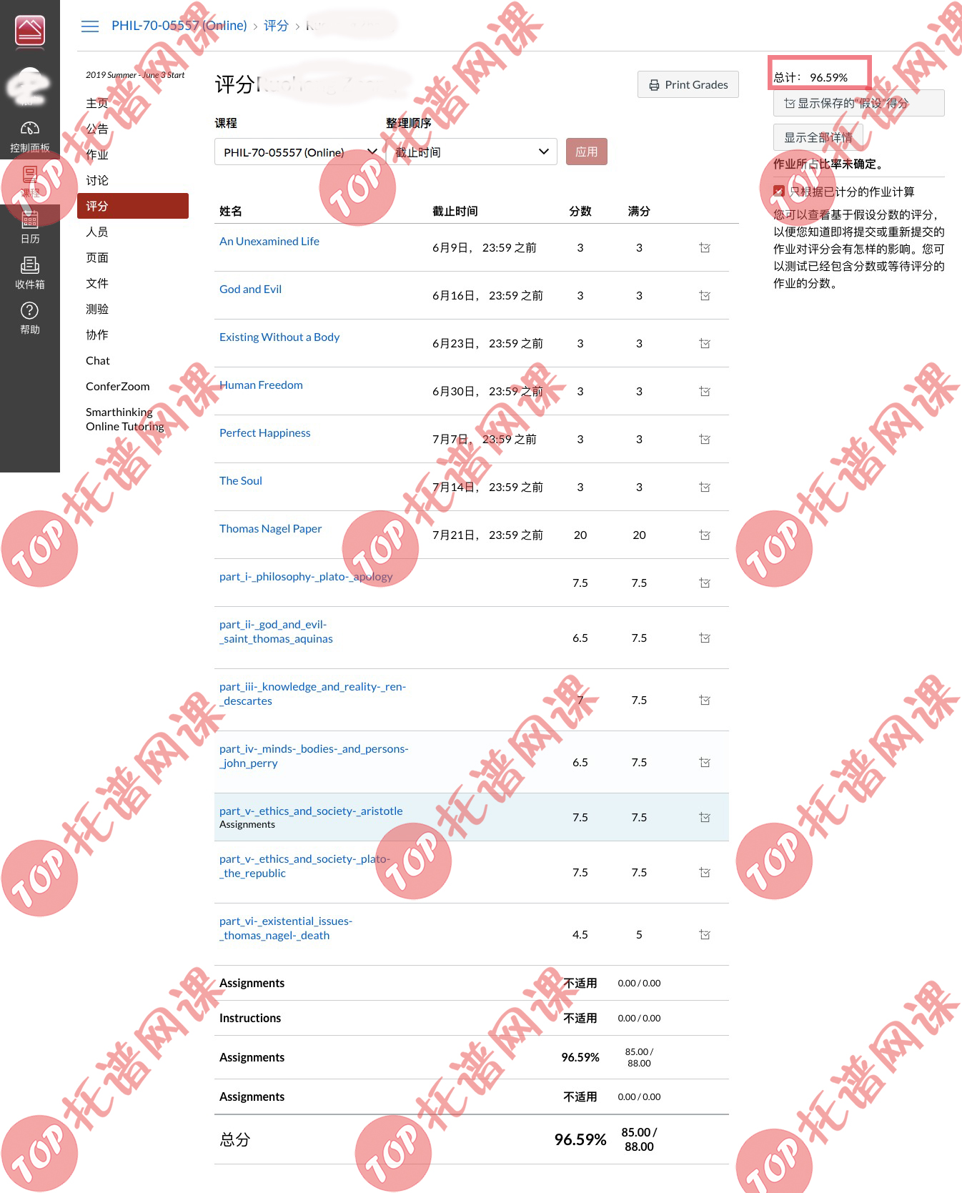 代上网课哲学成绩单