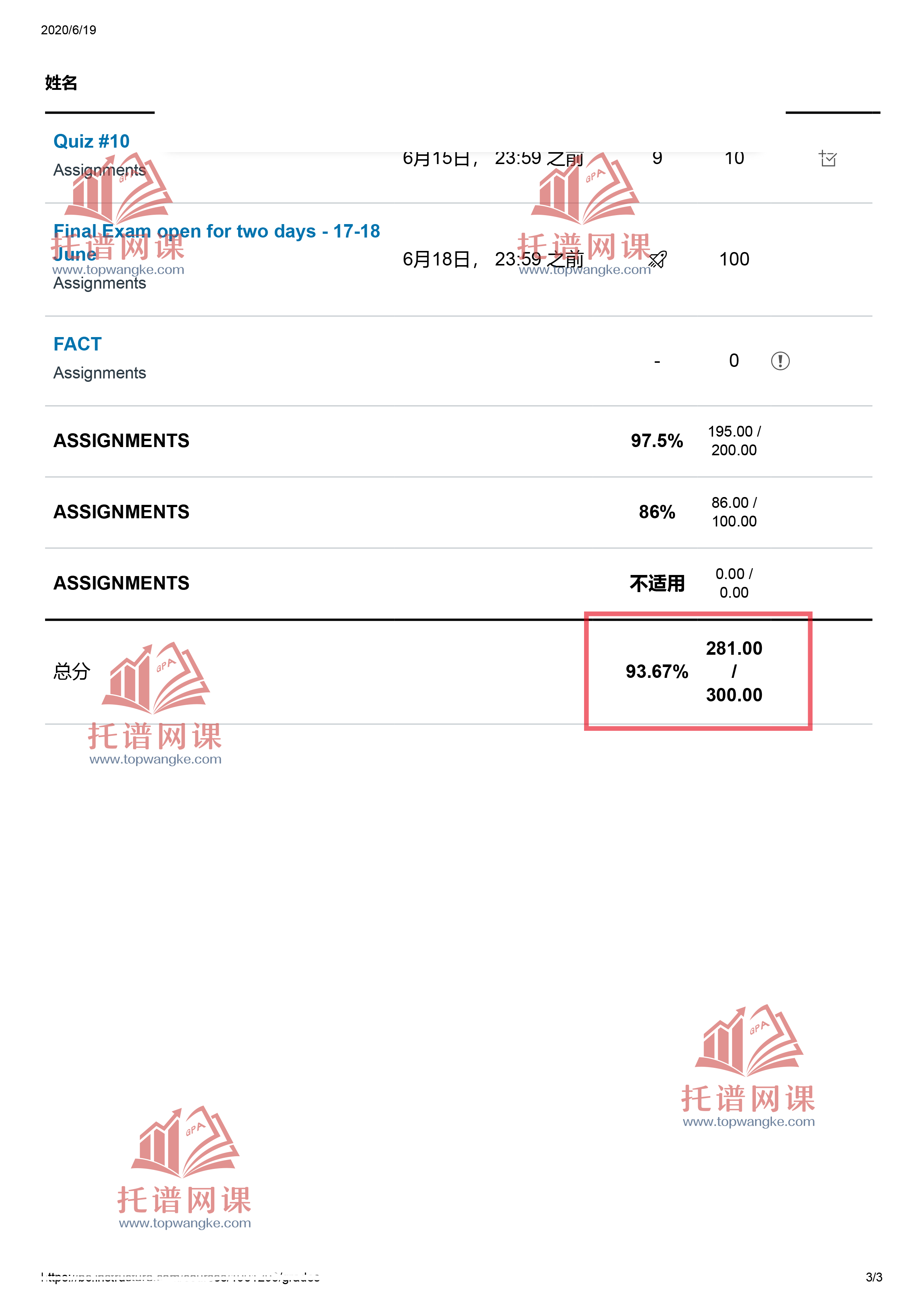 代上网课成绩单2